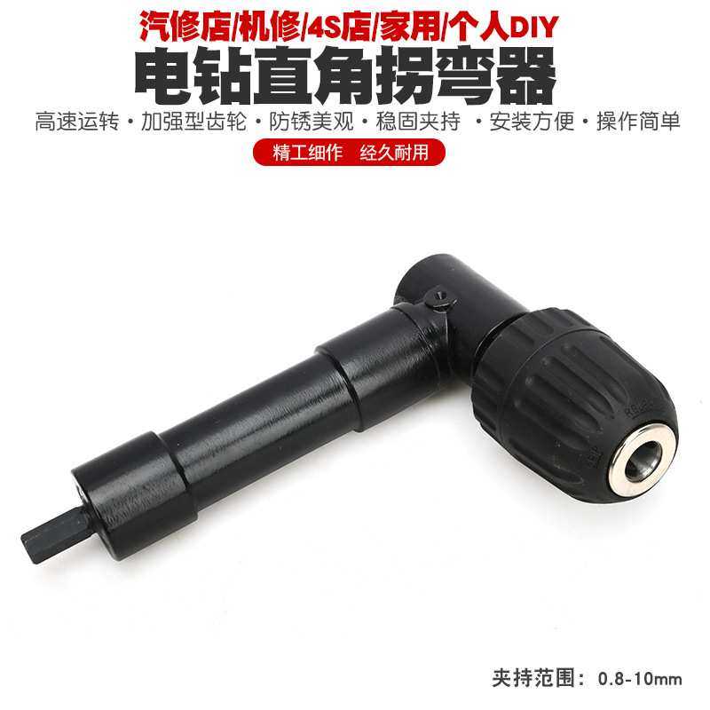 多功能电钻90度拐角器转弯电动万向螺丝刀转角器拐弯钻头拐批,模玩/动漫/周边/娃圈三坑/桌游,模型制作工具/辅料耗材,淘宝优惠券,粉丝福利购,淘宝优惠卷
