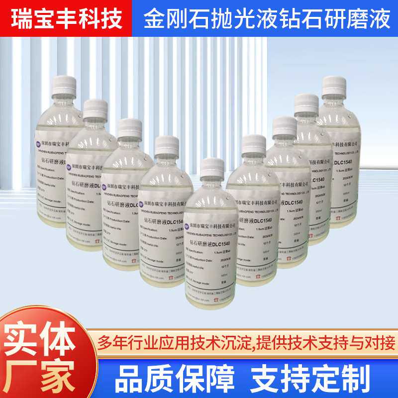新款钻石研磨液微晶玻璃蓝宝石碳化硅减薄抛光用团聚金刚石抛光液