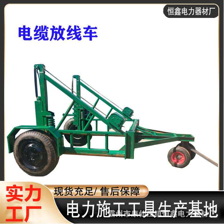 15吨电缆放线车线缆盘牵引拖车加固主梁线盘搬运炮车
