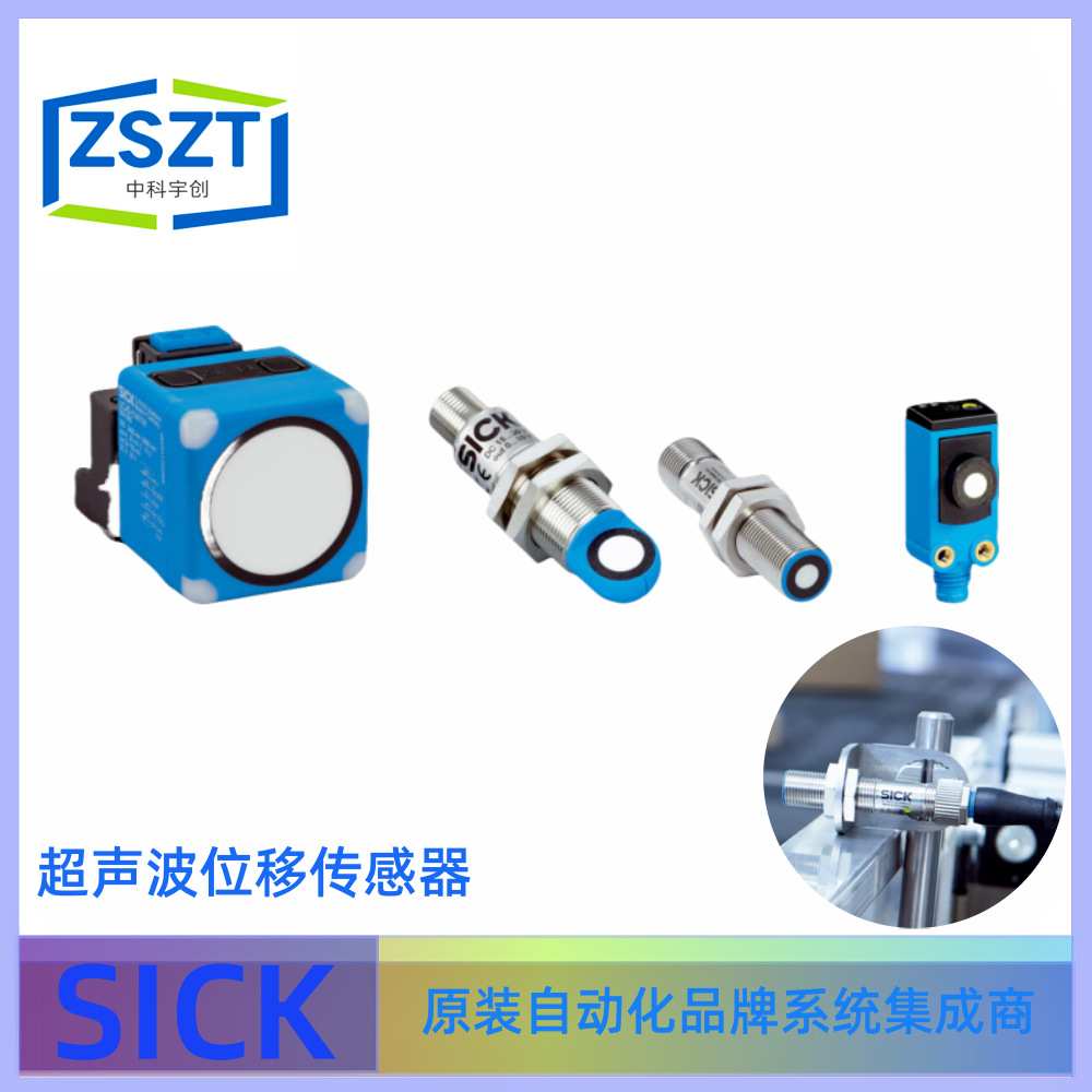 SICK西克UM18-212127111超声波距离传感器