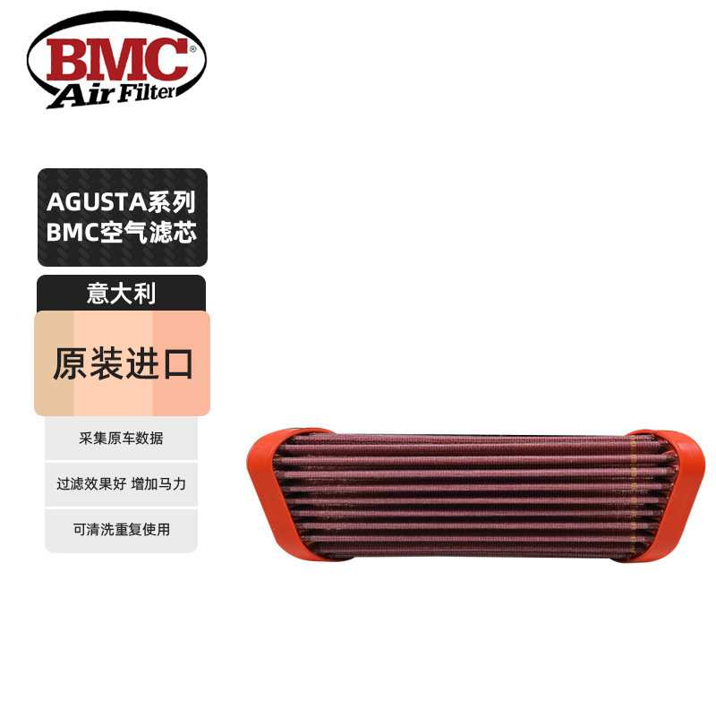 BMC 奥古斯塔高流量进气风格滤芯MV AGUSTA F4 1000R 800RC F3675