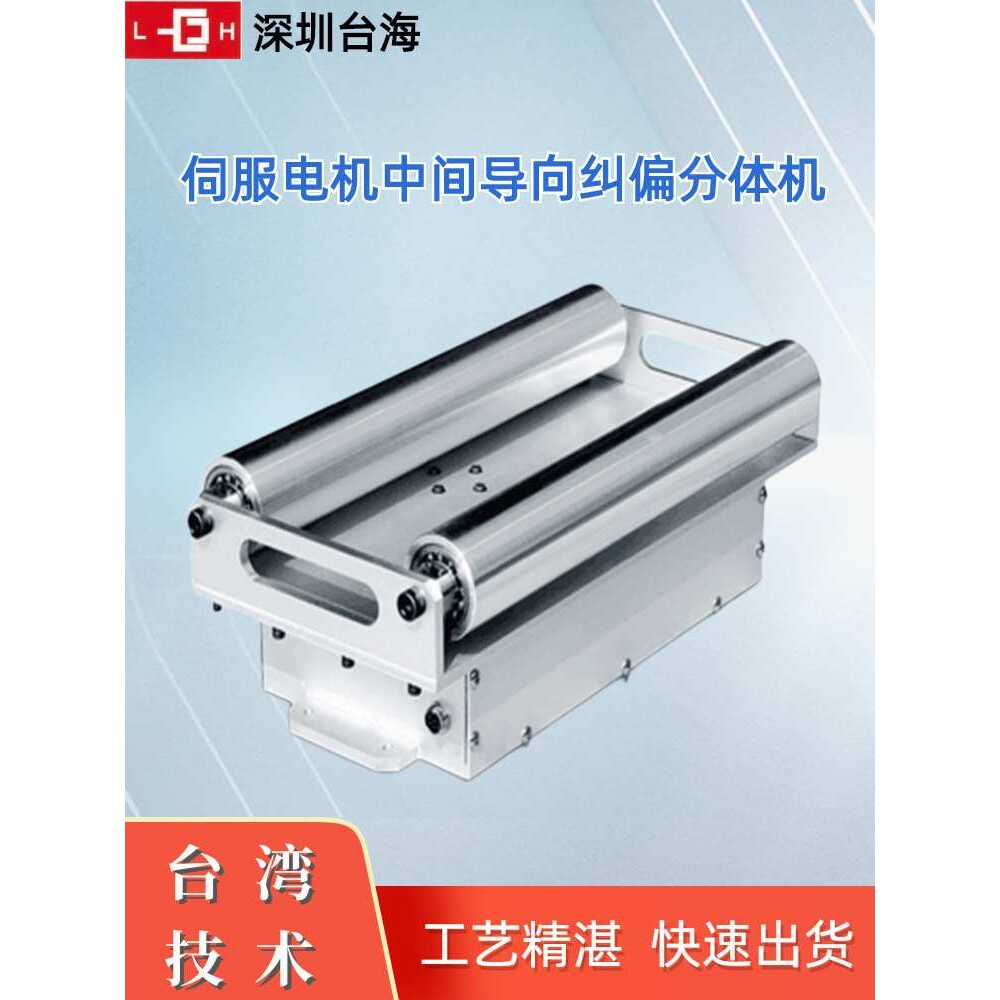 一体式纠偏控制器自动纠边对边机系统装置伺服导正辊架光电传感器