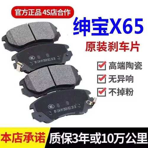 15/16/17/18/19/20年款北汽 绅宝X65刹车片2.0T原厂陶瓷 前后轮