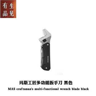 玛斯工匠多功能扳手刀 黑色 玛斯工匠