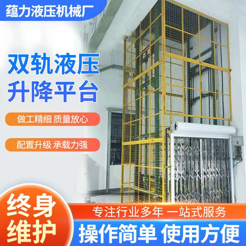 导轨式液压升降货梯厂房升降平台2吨杂物固定机可移动