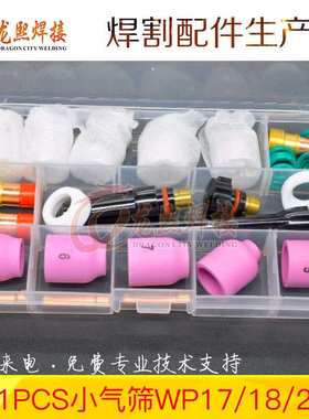 氩弧焊枪电极夹 WP17/WP18/WP26焊枪配件焊接瓷嘴连接体31PCS套装