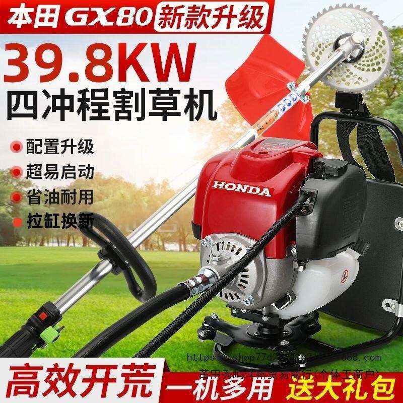 进口本田GX80割草机大功率四冲程背负式家用多功能除草开荒割灌机