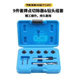 9件套焊点切除器钻头组套点焊切割机和钻头组套汽修汽保工具组