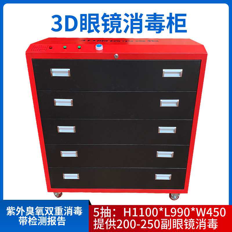 御匠达影院3d眼镜消毒柜3d眼镜紫外臭氧消毒消毒车柜VR眼镜充电柜