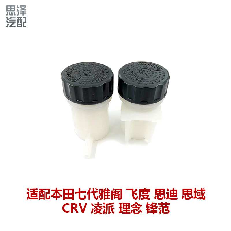 雅阁飞度离合器油壶助力总泵油杯46965-S5A-013/46965-S6A-013
