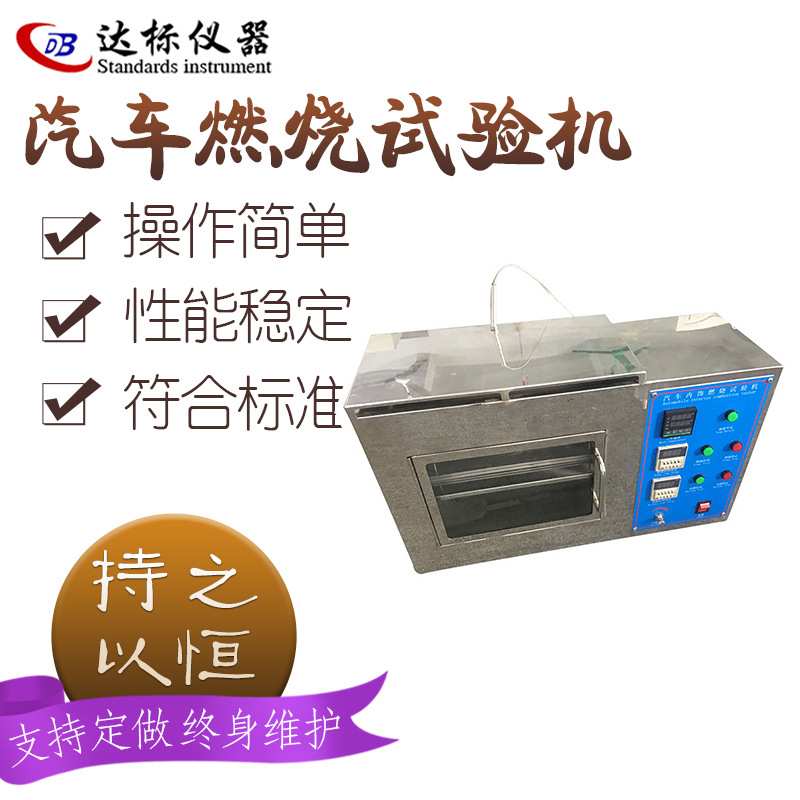 汽车座套内饰可燃烧性能试验机耐燃材料防火实验箱塑料阻燃测试仪