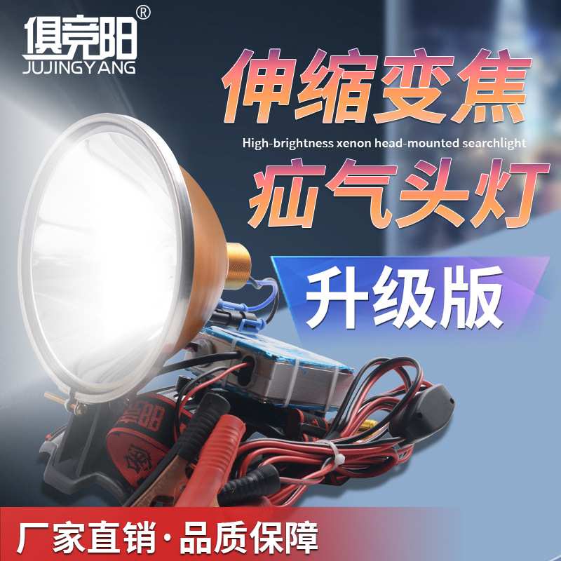 12V户外氙气头灯头戴式强光远射1000W大功率夜钓鱼船用赶海聚光灯