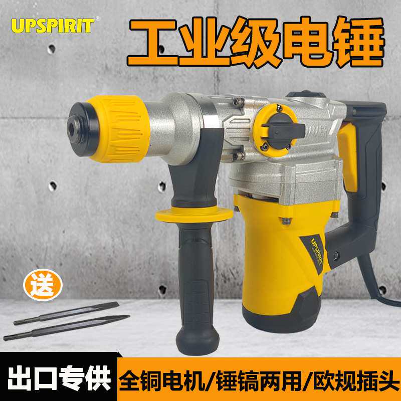 电动工具工业级26电锤 电镐两用大功率冲击钻家用多功能电钻出口