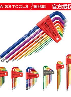 PB瑞士进口彩虹系列球头扳手多功能维修工具212Z.L特殊合金高硬度