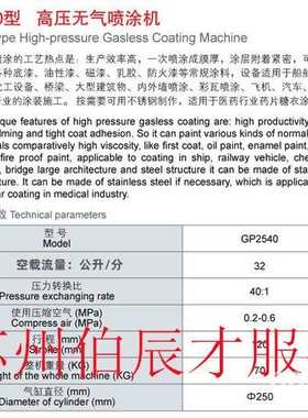 伯辰才GP2540 GP4625K GP7030/高压无气喷涂机钢结构气动式喷漆机