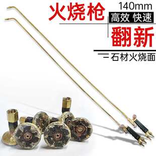 火烧枪液化气焊枪喷火枪喷头嘴石材火烧荔枝面清洗板材花岗岩焊炬