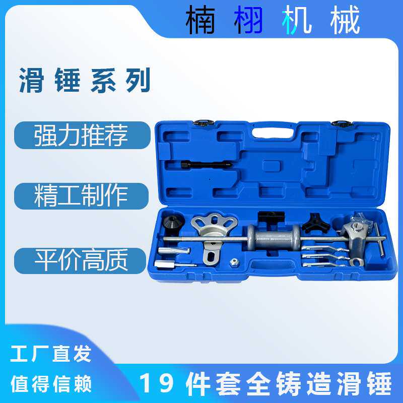 19件套内轴承拉马 洗衣机轴承拉马拆卸工具 內孔培令滑锤拆卸组套