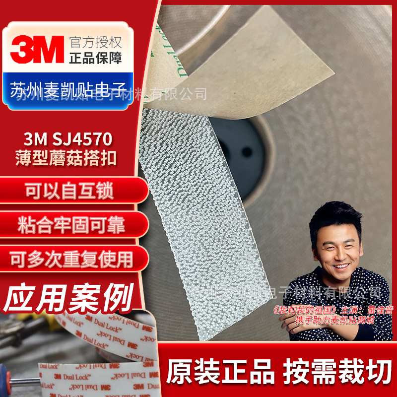 3MSJ4570工业蘑菇搭扣背胶魔术贴互锁蘑菇头可多次重复使用魔术扣