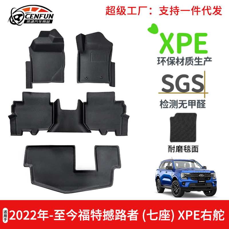 适用于2022年-至今福特撼路者右舵七座XPE环保汽车脚垫防水耐磨
