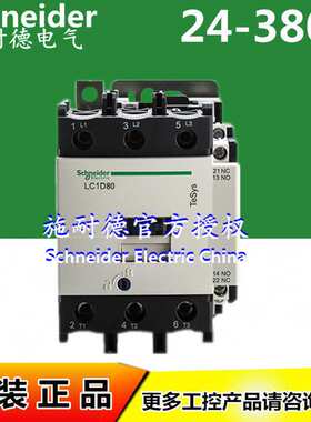 原装三极接触器LC1D80B7C AC24V LC1D80CC7C 36V 80A