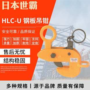 世霸HLC横吊钢板起重钳吊索具模锻起重夹具 钢板吊钳