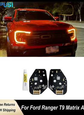 适用于福特Ranger Matrix  T9 2023- 黄色日行灯改色光源芯片 DRL