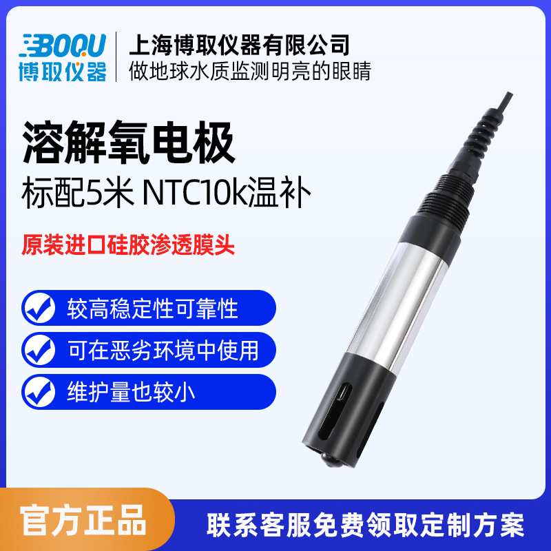博取仪器污水溶氧电极传感器膜法探头曝气溶解氧厌氧微克