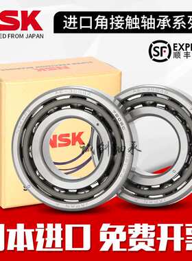 NSK进口角接触球轴承7902 7903 7904 7905 7906 7907 7908 7909P4