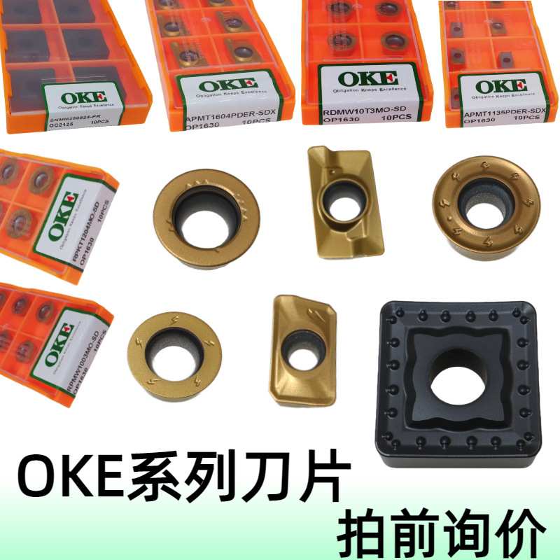 OKE原装全系列数控铣削刀片高硬度钢件不锈钢耐磨耐用刀片
