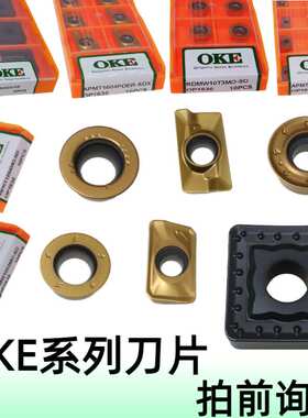 OKE原装全系列数控铣削刀片高硬度钢件不锈钢耐磨耐用刀片