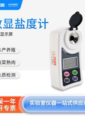 南北仪器 数显盐度计AMSZ-Y食品卤水汤汁咸度海水养殖盐度测试仪