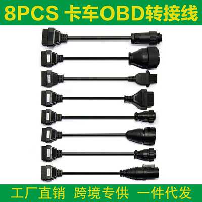 Full Set 8 PCS Truck Cables For TCS Multidiag OBD2转接线