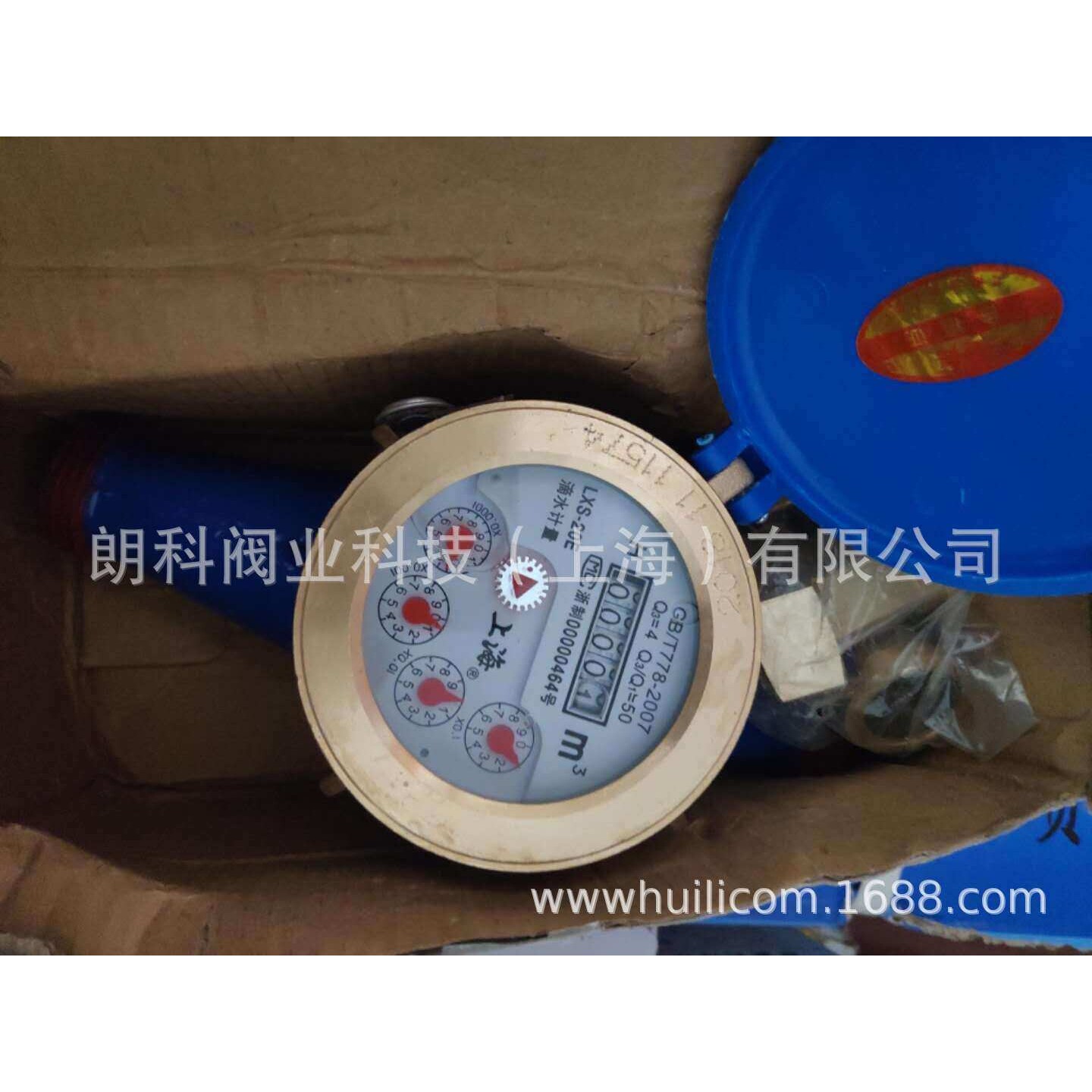 上海沪光水表家用数字冷水铜接头滴水水表LXS  DN20水表滴水计量