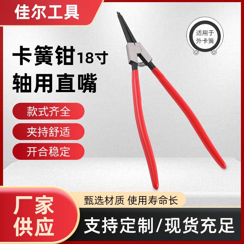 工业级大号轴用直嘴卡簧钳18寸卡环钳子挡圈钳弹簧钳大量