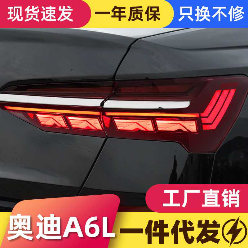 适用于奥迪A6L尾灯总成C8改装霍希版动态贯穿式行车流水转向尾灯