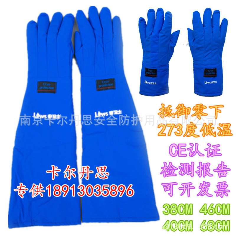 劳卫士68CM低温防冻手套液氮液氧干冻天然气LNG防护手套LWS-009