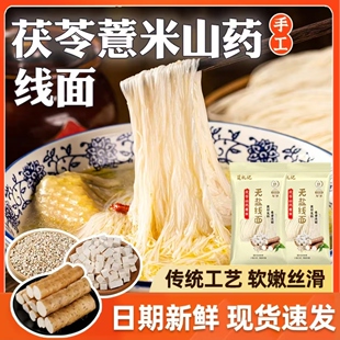 正宗无盐茯苓薏米山药线面福建特产龙须面挂面儿童细面条粗粮礼盒