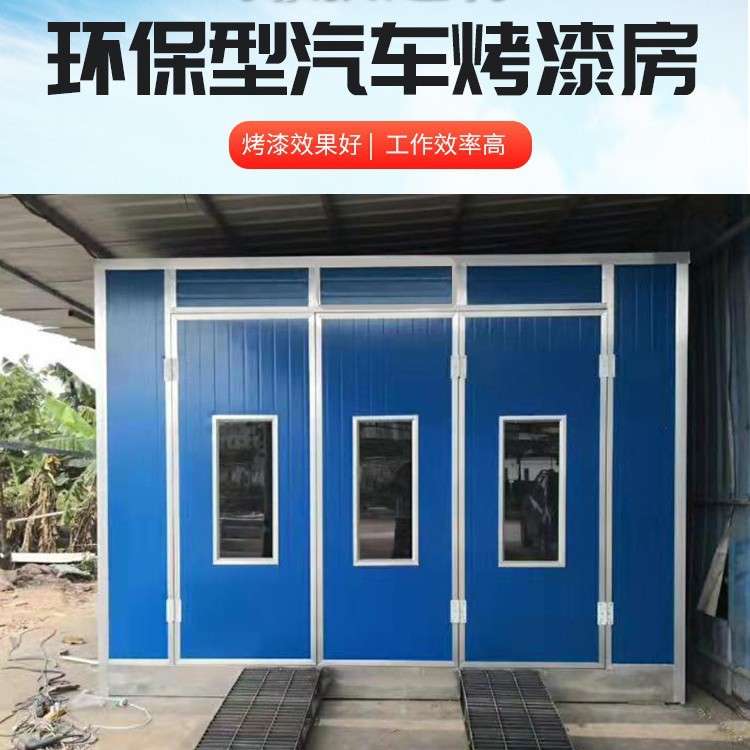 厂家供应家具无尘涂装全套喷塑设备五金高温烘干房用汽车喷烤漆房