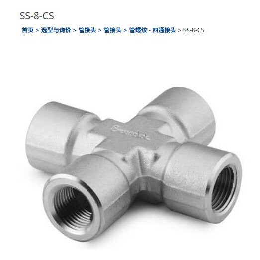 世伟洛克SS-8-CS不锈钢 螺纹管接头, 四通接头1/2 in. NPT内螺纹