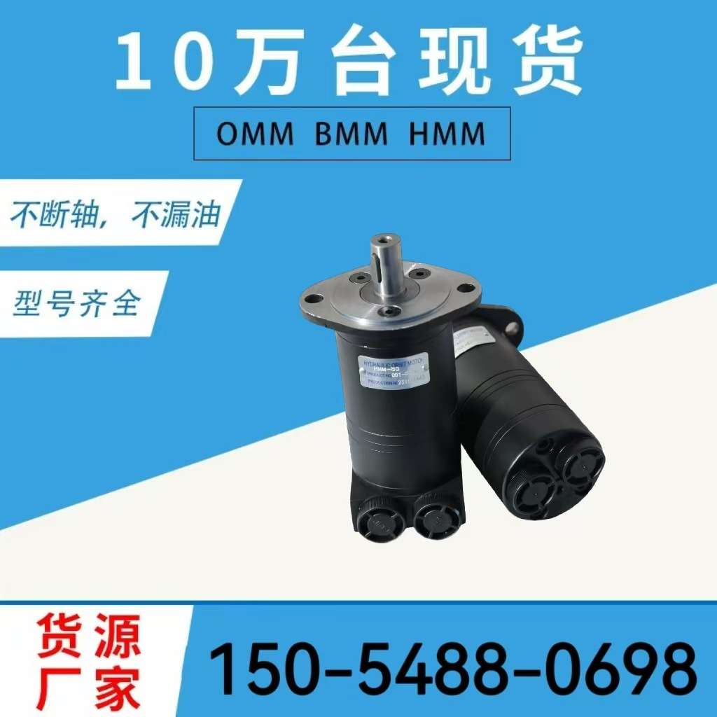 云扬OMM/BMM/HMM 摆线液压马达小型摆线马达厂家替代 液压马达