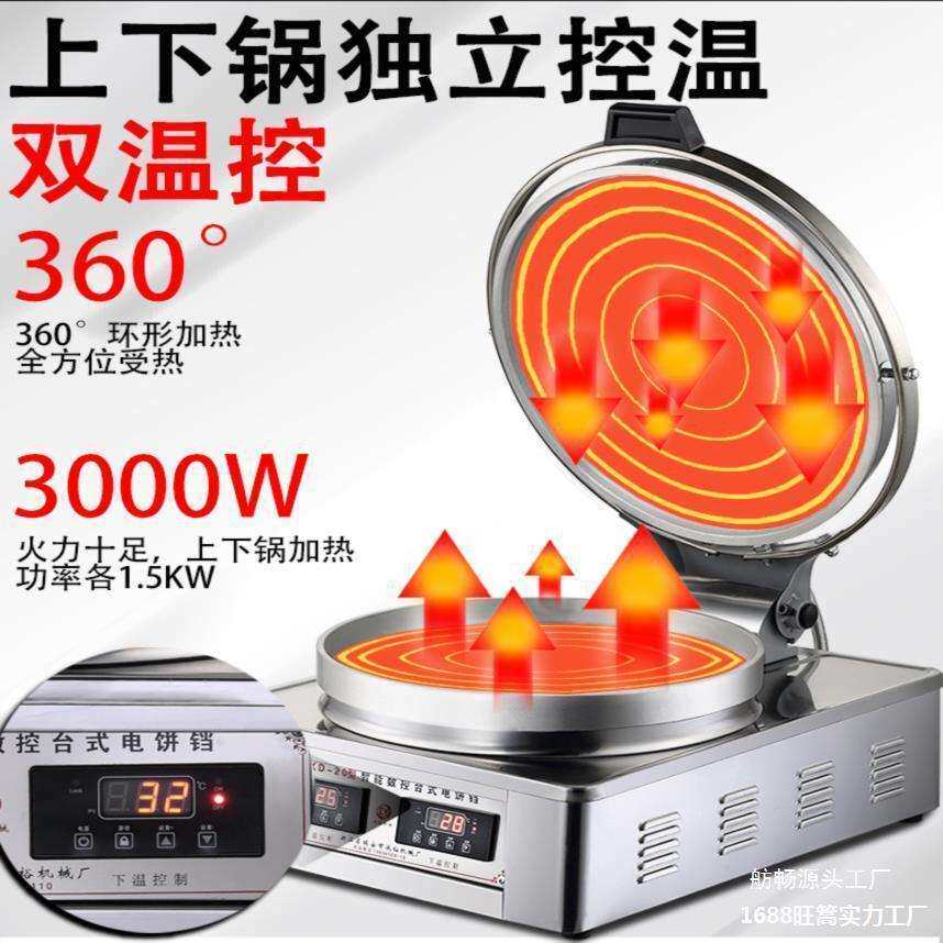 电饼铛大口径40大型台式商用家用大号加深加大双面加热大电饼铛
