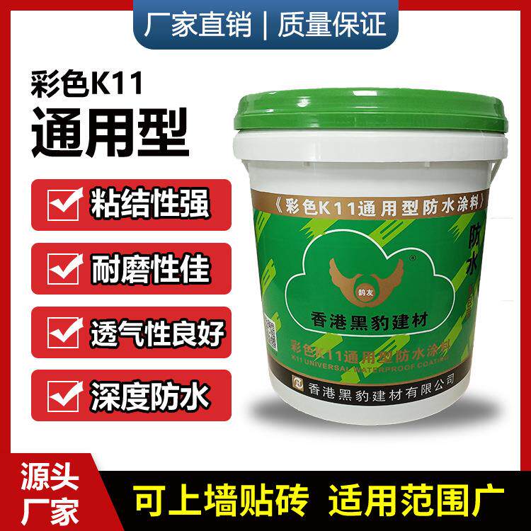 彩色K11通用型外墙刚性防水涂料 卫生间墙面鱼池聚合物水泥防水胶