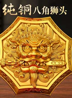纯铜狮咬剑挂件八角狮头兽咬剑挂牌兽头睚眦吞口家居门口阳台摆放