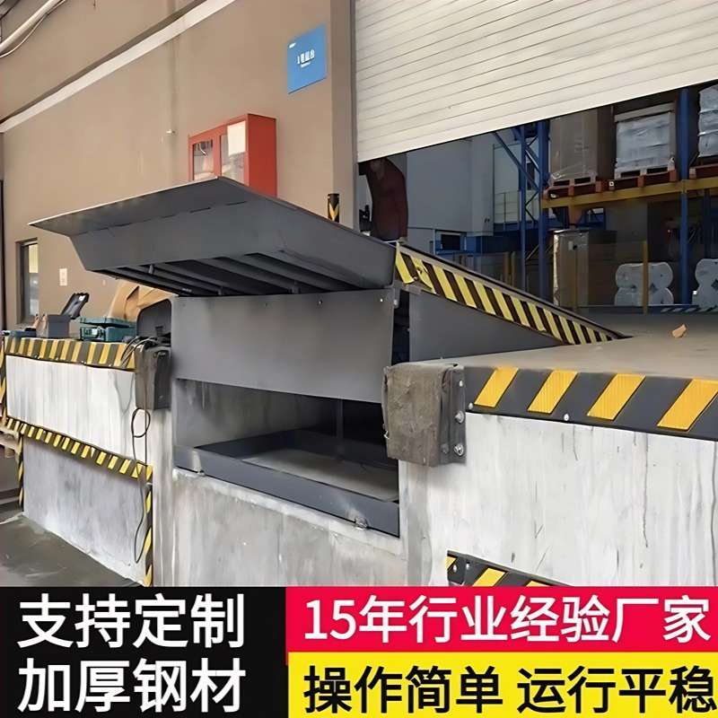 可伸缩上货平台固定登车桥月台集装箱高度调节板升降装卸货货柜