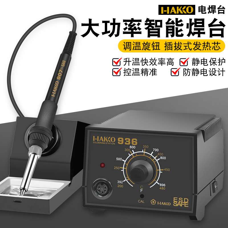 跨境严选60W无铅调温电焊台936恒温焊台防静电手机电脑维修锡焊接
