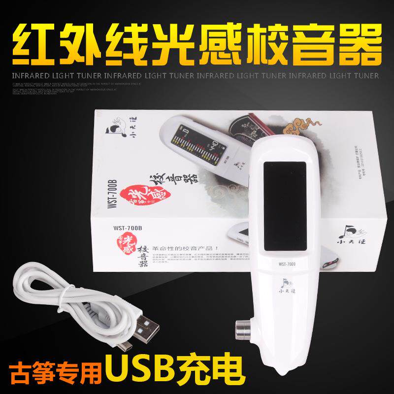 小天使WST-700B红外线光感 古筝调音器600B升级专业调音扳手