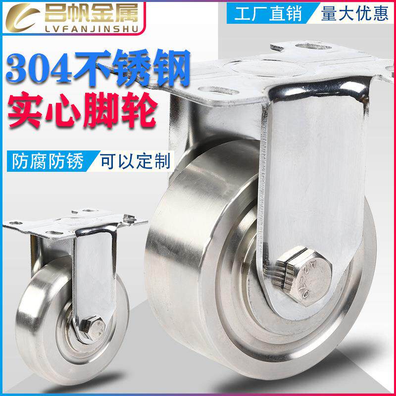 304不锈钢实心脚轮2寸2.5寸3寸4寸5寸防水防油万向轮推车刹车轮子