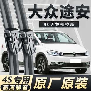 大众途安专用雨刮器耐用高清原装前后窗雨刷无骨高清雨刮器清