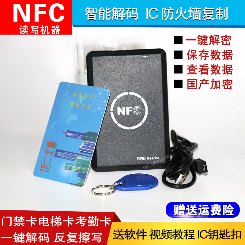 NFC读卡机IC卡读写器非接触式M1卡复制机RFID感应卡门禁卡加密卡
