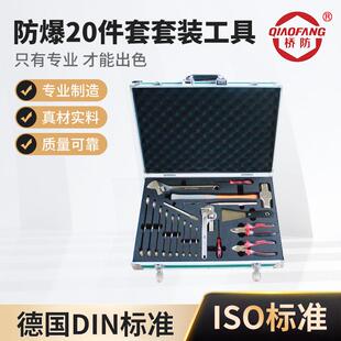 热销防爆工具无火花组合套装防爆组合工具防爆工具箱防爆工具组合